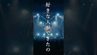 ホワイトアウト #reGretGirl #ホワイトアウト #shorts #バンド #邦ロック