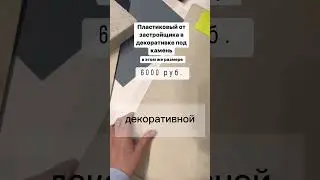 Самый недорогой подоконник из камня. 