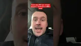 Бизнес-тренд 2023 года! Что будем продавать и зарабатывать? Подробнее в комментах к видео 👌🏽