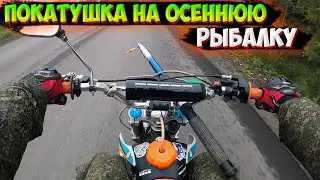 ПОКАТУШКА НА РЫБАЛКУ ДО ОЗЕРА НА ПИТБАЙКЕ