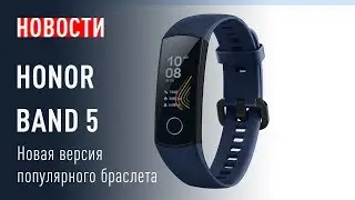 HONOR Band 5, Sony Xperia F и прочие новости IT