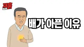 The reason of stomachache | Cultwoshow legendary story animation