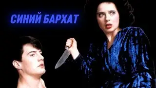 «Мы живём в странном мире» | Шедевр Дэвида Линча