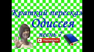 Краткий пересказ Гомер 