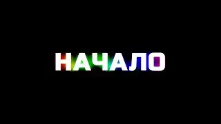 НАЧАЛО - YALPIX