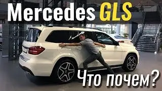 GLS стоит как GLE?! #ЧтоПочем s04e06