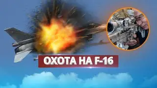 Уничтожение украинского истребителя? / Обвинение в адрес Путина