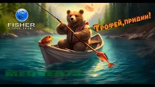 Fisher Online  /  За акулкой!  /  Общение