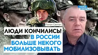 🔥СВИТАН: СУРОВИКИН был заодно с ПРИГОЖИНЫМ! Россияне будут ВОЕВАТЬ луком и стрелами!