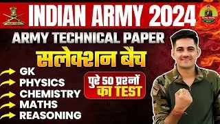Army Technical Paper 2024 | Indian Army Vacancy 2024 | Army Technical Paper | Indian Army 2024
