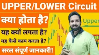 What are Upper and Lower Circuits in Share Market | Upper and Lower Circuits Explained in Hindi