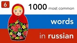Most common Russian words: people | Lesson 6