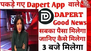 dapert app Withdrawal problem solved | dapert app new update today | dapert earning app | DAP App |
