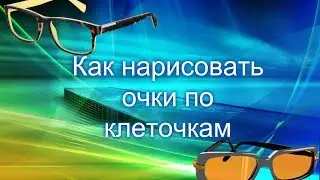 Как нарисовать очки по клеточкам!!!  How to draw points on the cell !!!