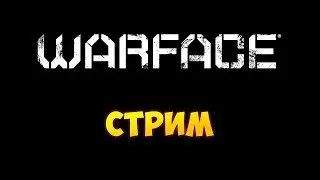 🔴 WARFACE | СЕРВЕР ЧАРЛИ | С ВЕБКОЙ | НОЧНОЙ СТРИМЕЦ НЕВЕСТЫ