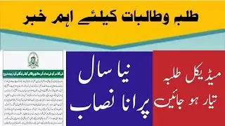 MDCAT Syllabus Update - MDCAT Syllabus 2023 - MDCAT Latest News - PMDC Syllabus Updates #2023 #news