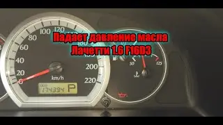 Замена вкладышей и маслонасоса Лачетти F16D3