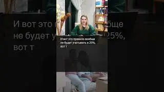 Правда ли, что отменили лимит повышения арендной платы в 25%?