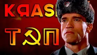 Красный ТОП: за большевиков или за коммунистов [губанология]