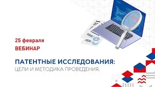 Патентные исследования