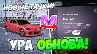 😱ОБНОВЛЕНИЕ ВЫШЛО НА МАТРЕШКА РП - ОБЗОР ОБНОВЛЕНИЯ, ТРАЧУ ДОНАТ И ДЕНЬГИ MATRESHKA RP