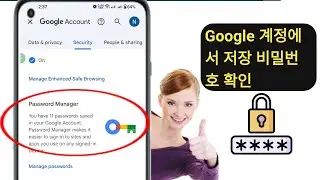 Google 계정에서 저장 비밀번호를 보는 방법(전체 가이드) | 저장 비밀번호 보기