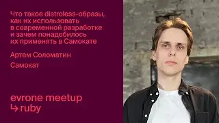 Что такое distroless-образы, как их использовать в современной разработке и зачем их применять