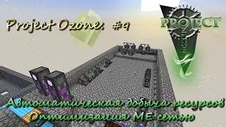 Project Ozone 