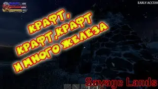 Savage Lands #3.  Крафт и месторождения железа!