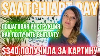 КАК ПОЛУЧИТЬ ДЕНЬГИ ЗА КАРТИНУ 