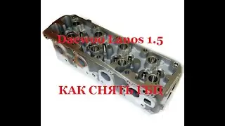Как быстро и легко снять ГБЦ на Ланосе 1.5 8 клап. Нюансы при разборке.