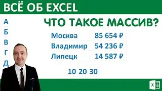 Что такое массив?