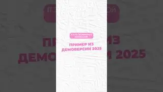 Пример из демоверсии 2025 #профильнаяматематика #математика #огэ #егэ #профиль #егэпрофиль