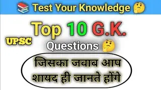 CUET UG 2025 GK QUESTIONS IN HINDI| Upsc Gk questions| UPSC GK LOVER| All exams Gk questions Hindi