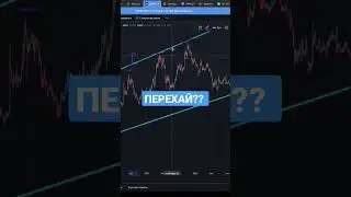 Криптовалюта что значит ПЕРЕХАЙ? 