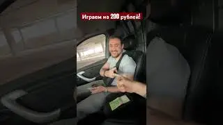 Камень , ножницы , бумага  
