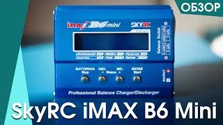 Зарядное устройство SkyRC iMAX B6 Mini подробный обзор, характеристики, комплектация