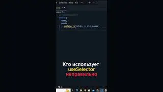 Используй Redux правильно