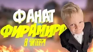 Я ЧИТЕР?! - ТРОЛЛИНГ В CSGO - ФАНАТ ФИРАМИРА! (ШКОЛЬНИК) #2