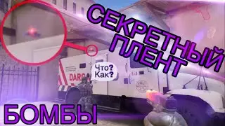 Секретный плент бомбы в обновлении 0.13.0 + открытие 33 боксов “Project Z9” | Standoff 2