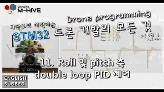 [STM32 Drone programming from scratch] 11. Roll and pitch axis double loop PID control