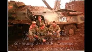 Армейские песни.  Чечня 1996 год. (в/ч 3758 ОБОН 2-я МСР г. Белово Кемеровская область)  (18+)