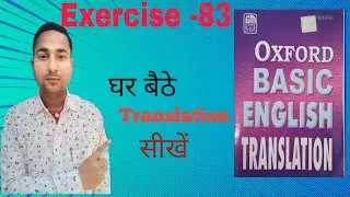 Oxford Basic English Translation Exercise -83 | Translation kaise banaye | Translation kaise Sikhe |
