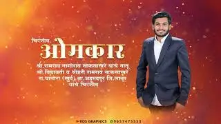मराठी लग्न निमंत्रण व्हिडिओ ऑर्डर साठी संपर्क करा 9657475553