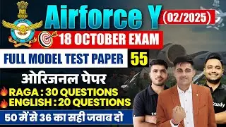 Airforce Y Group Paper 2024 | Airforce Model Test Paper 55 | Airforce Y Group Practice Set