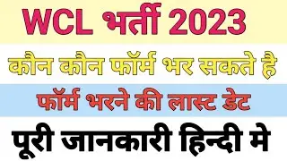 wcl apprentice bharti 2022 | wcl apprentice notification 2022