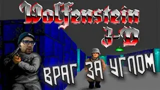 Wolfenstein 3D - прадедушка шутеров