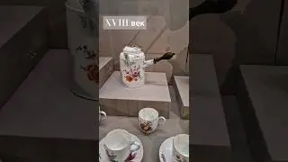 европейский фарфор 18века. музей. julia vintage. flohmarkt deutschland