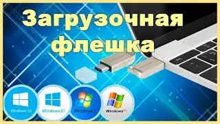 Как сделать загрузочную флешку windows XP, 7, 8, 10. Программа для загрузочной флешки Wintoflash