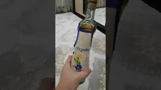 Бутылка с украинской горилки